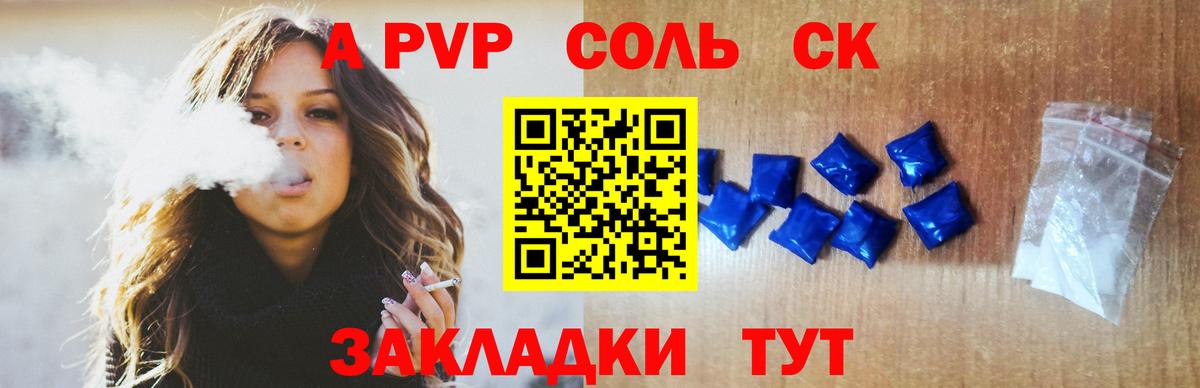 Alpha PVP Соль Алейск