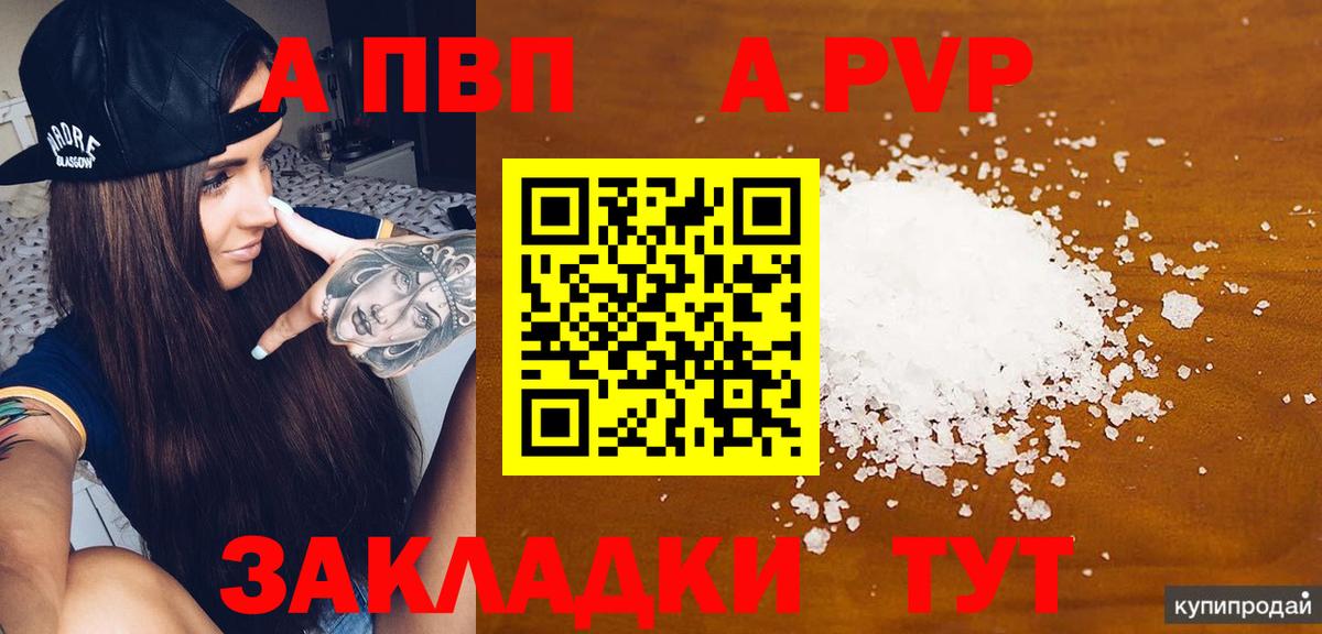 купить наркоту  A-PVP СК  Вход с VPN  Alpha PVP  Алейск  A PVP СК КРИС 
