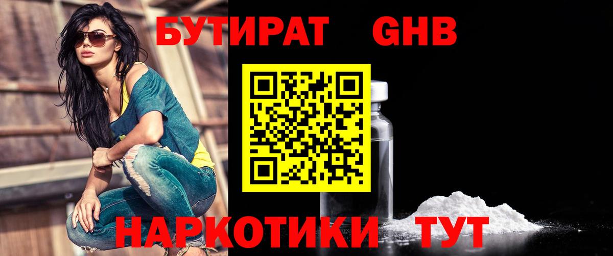БУТИРАТ BDO Алейск