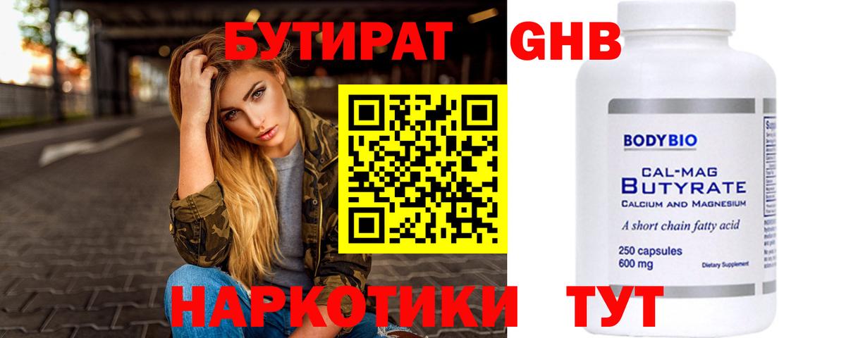 Алейск  Бутират бутик  БУТИРАТ  Вход с VPN 