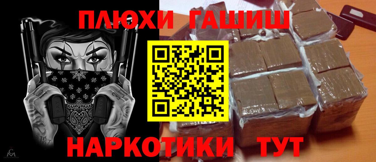Алейск  ГАШИШ убойный  ГАШИШ  Вход с VPN 