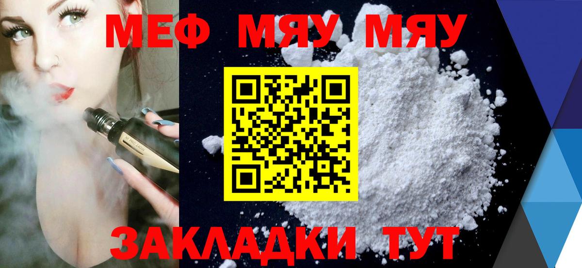 МЯУ-МЯУ мука  Мефедрон  Алейск  МЕФ  Мефедрон кристаллы  Вход с VPN 