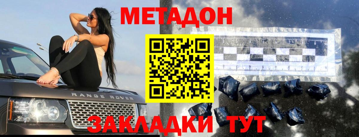 Метадон кристалл  Метадон methadone  Вход с VPN  Алейск 