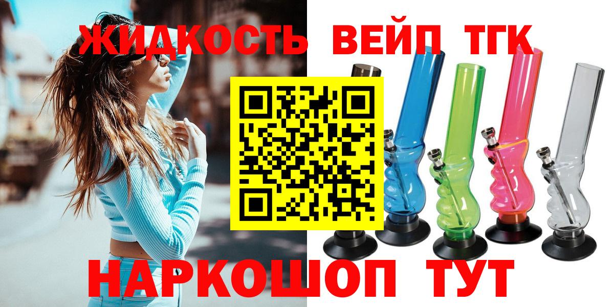даркнет сайт  ТГК вейп  Вход с VPN  Дистиллят ТГК гашишное масло  Алейск 